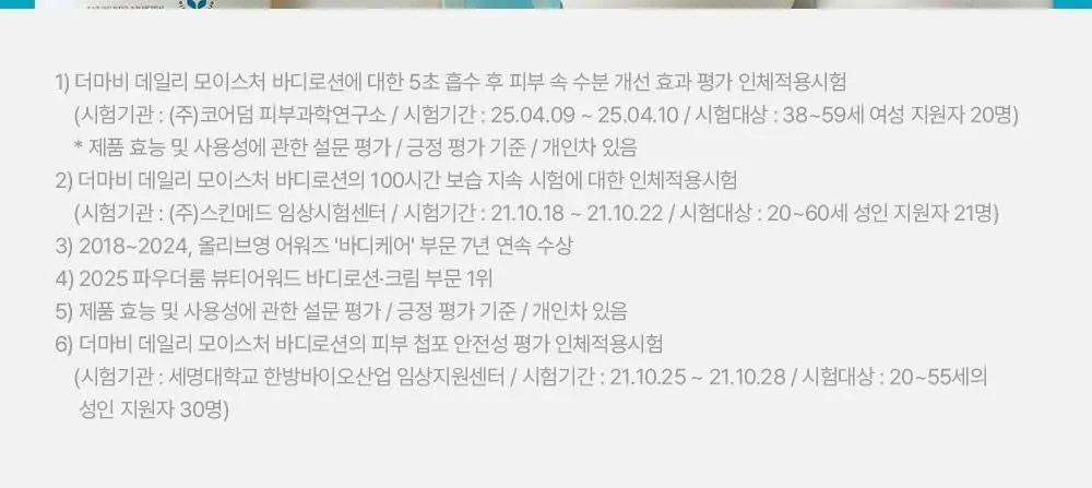 [래하벨 콜라보] 더마비 데일리 모이스처 바디로션 500ml 더블기획/단품 택1 상세페이지 35